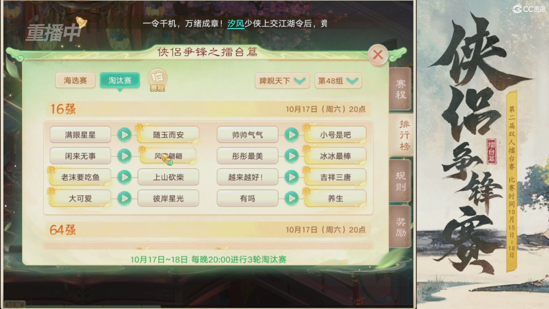 【重播】2026侠侣争锋赛擂台篇
