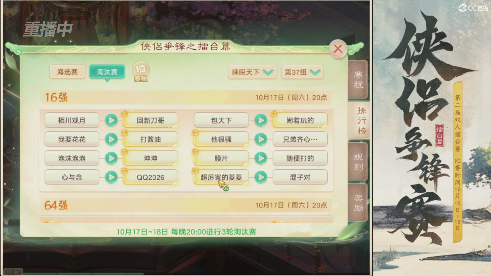 【重播】2026侠侣争锋赛擂台篇