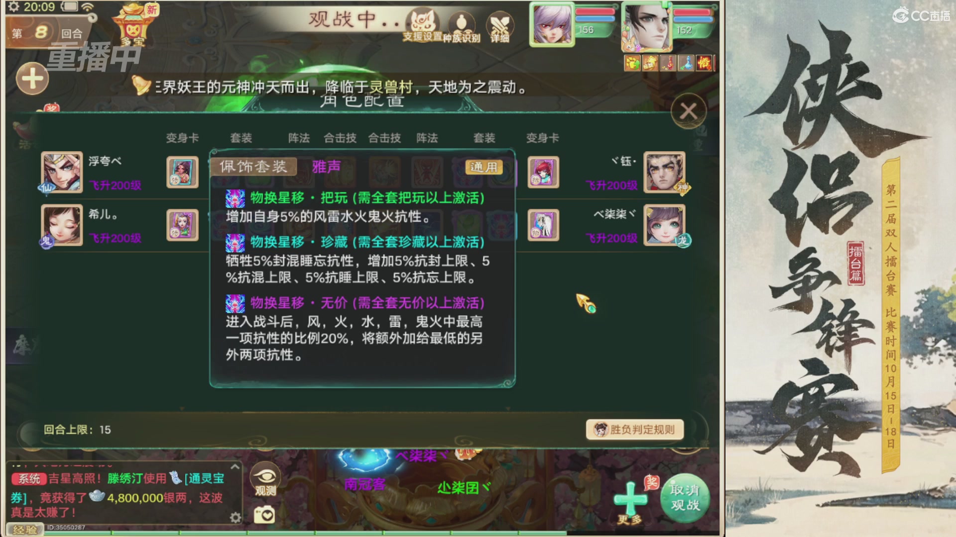【重播】2026侠侣争锋赛擂台篇