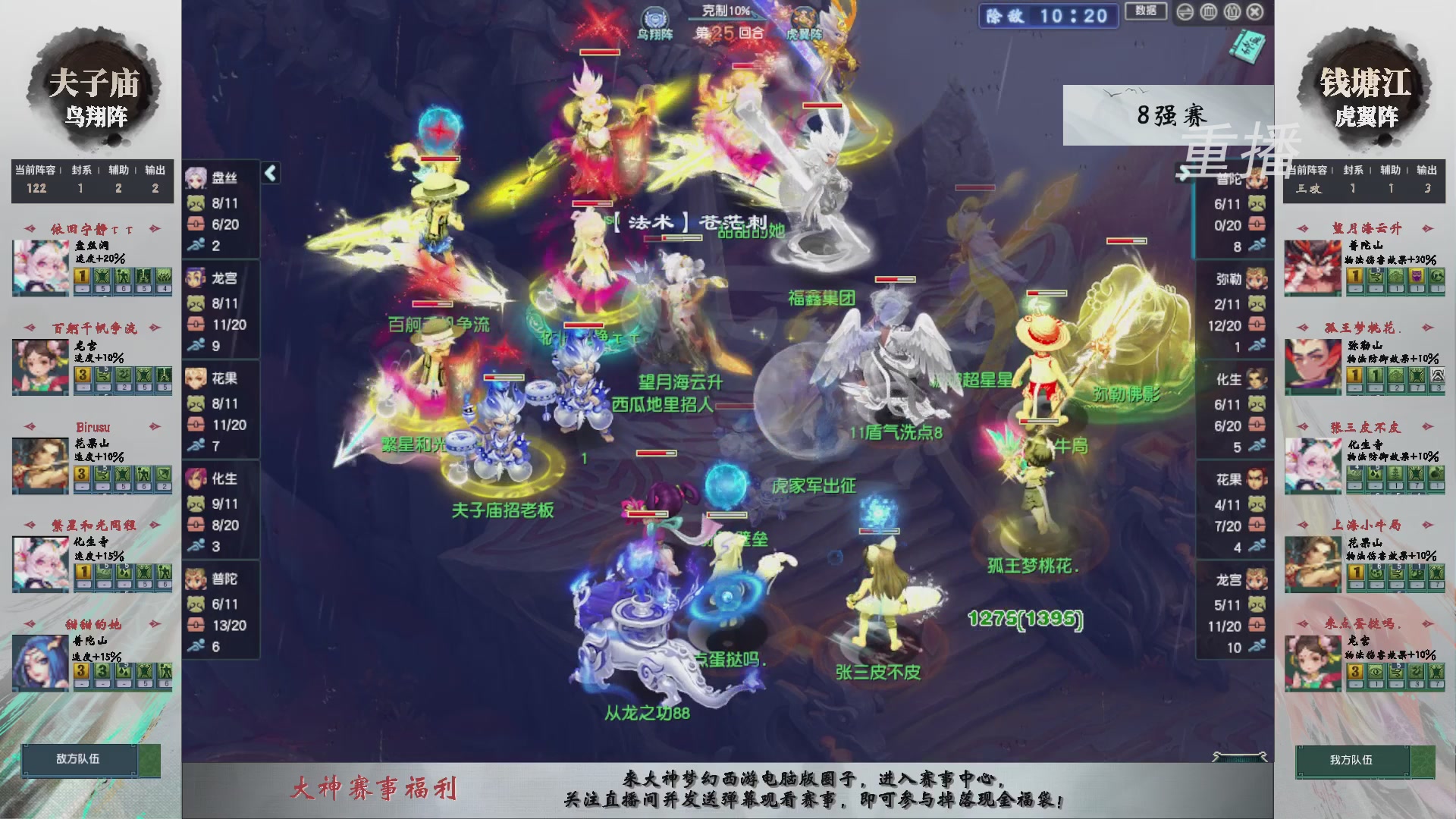 【重播】第243届武神坛-淘汰赛