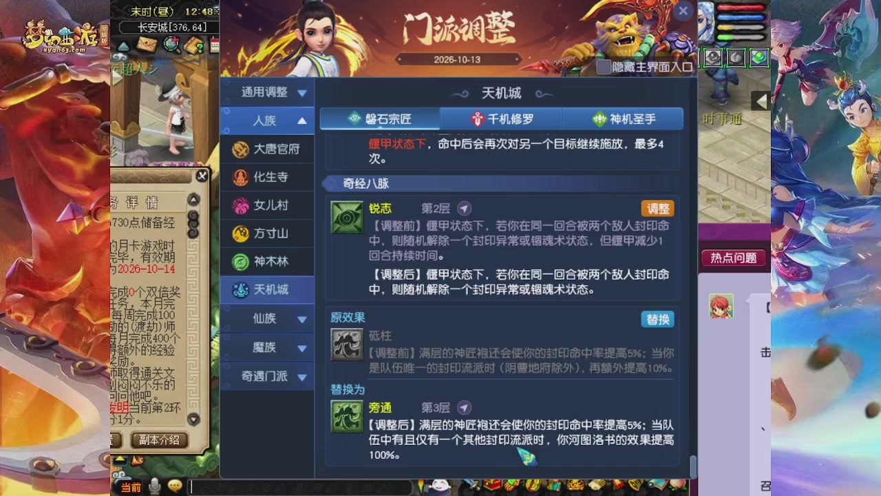 2026年10月门派调整解析