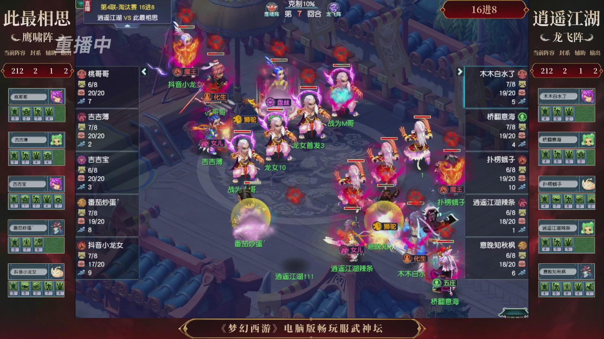 【重播】第4届畅玩服武神坛-淘汰赛