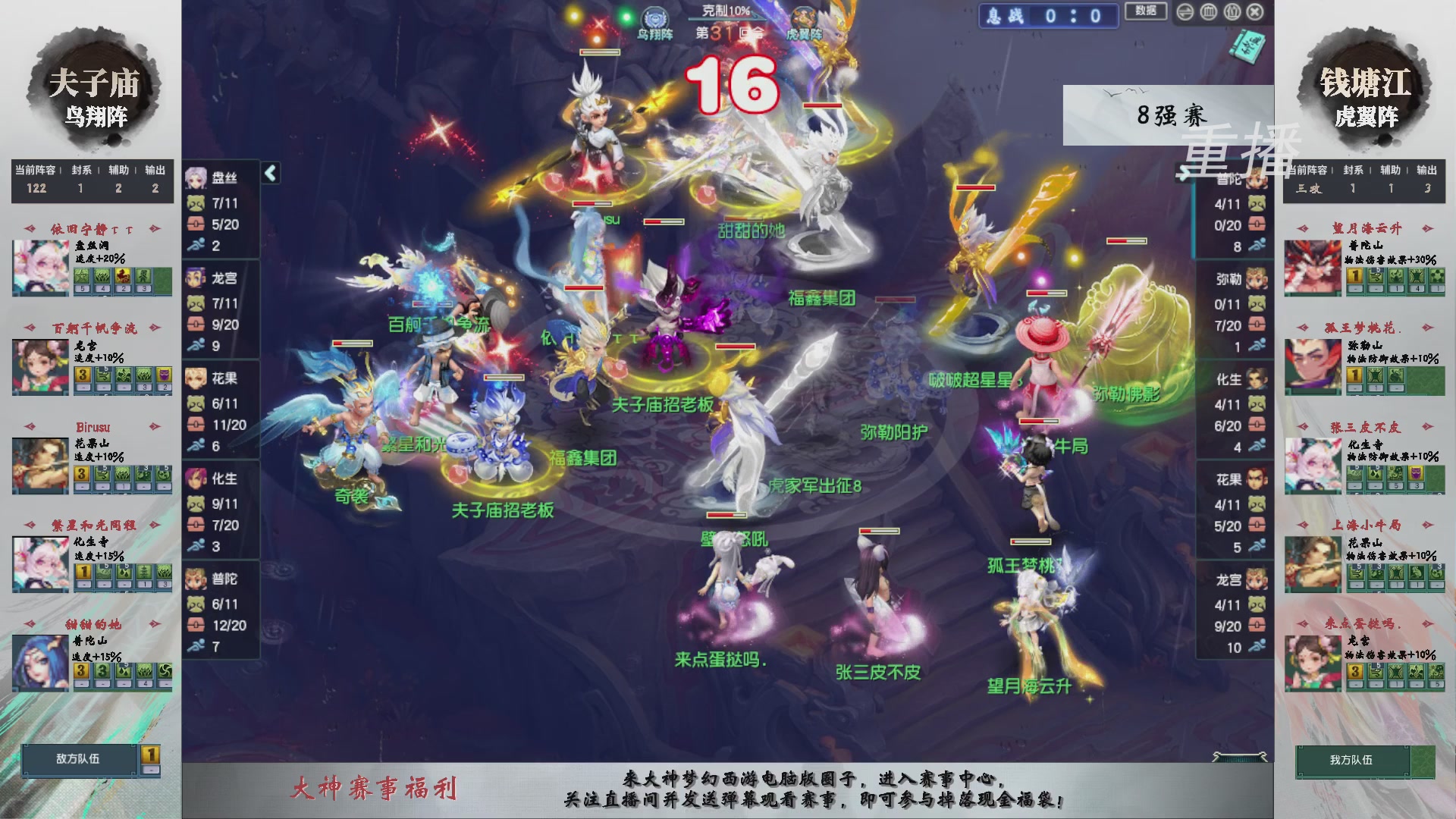 【重播】第243届武神坛-淘汰赛