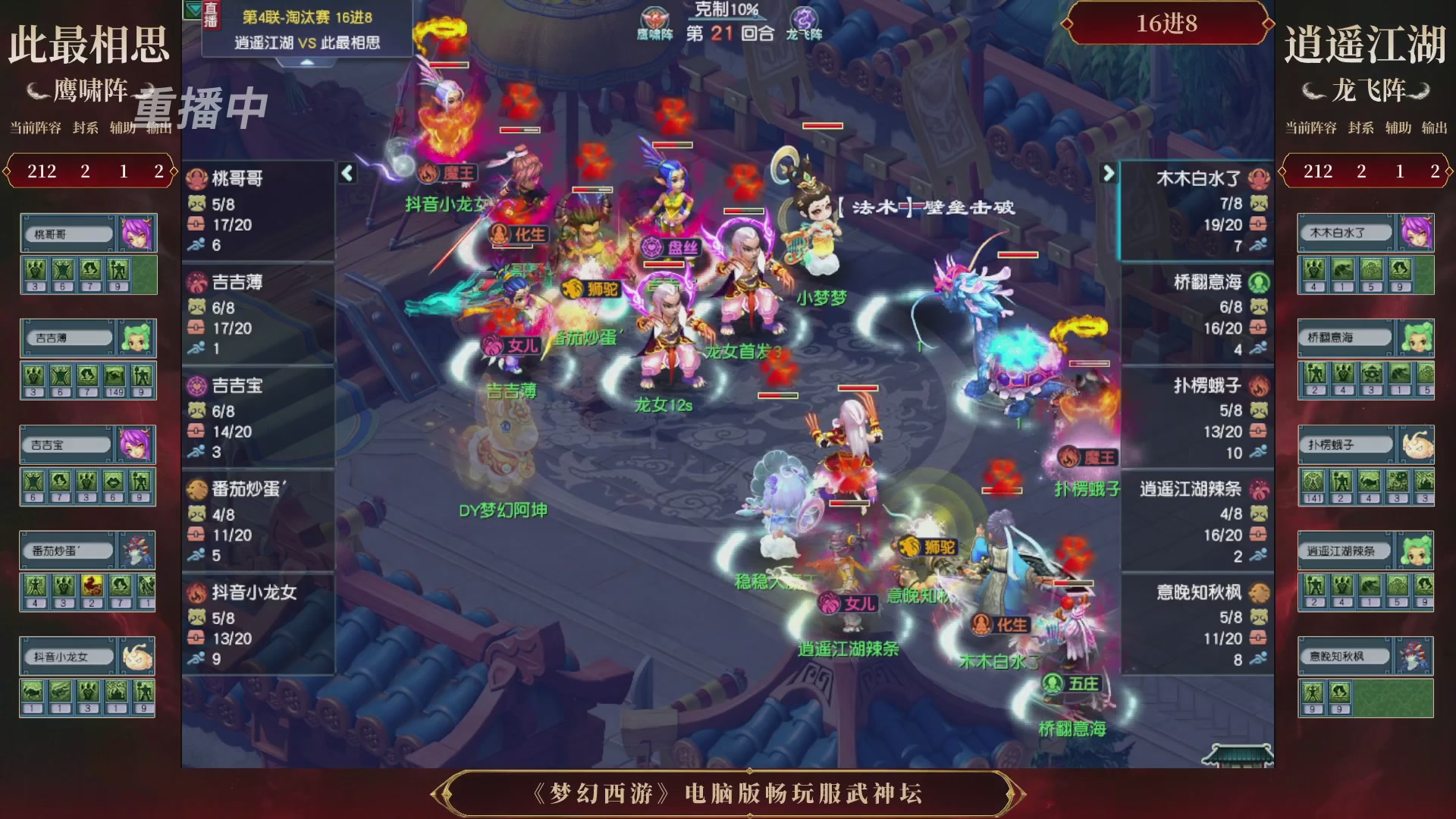 【重播】第4届畅玩服武神坛-淘汰赛
