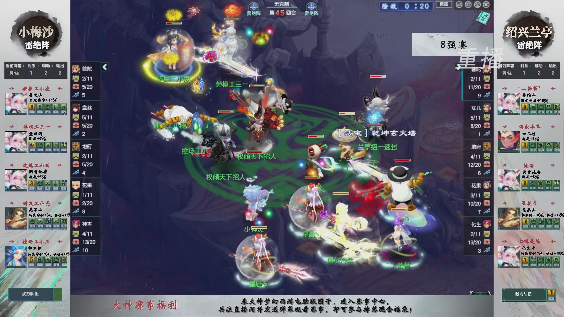 【重播】第243届武神坛-淘汰赛