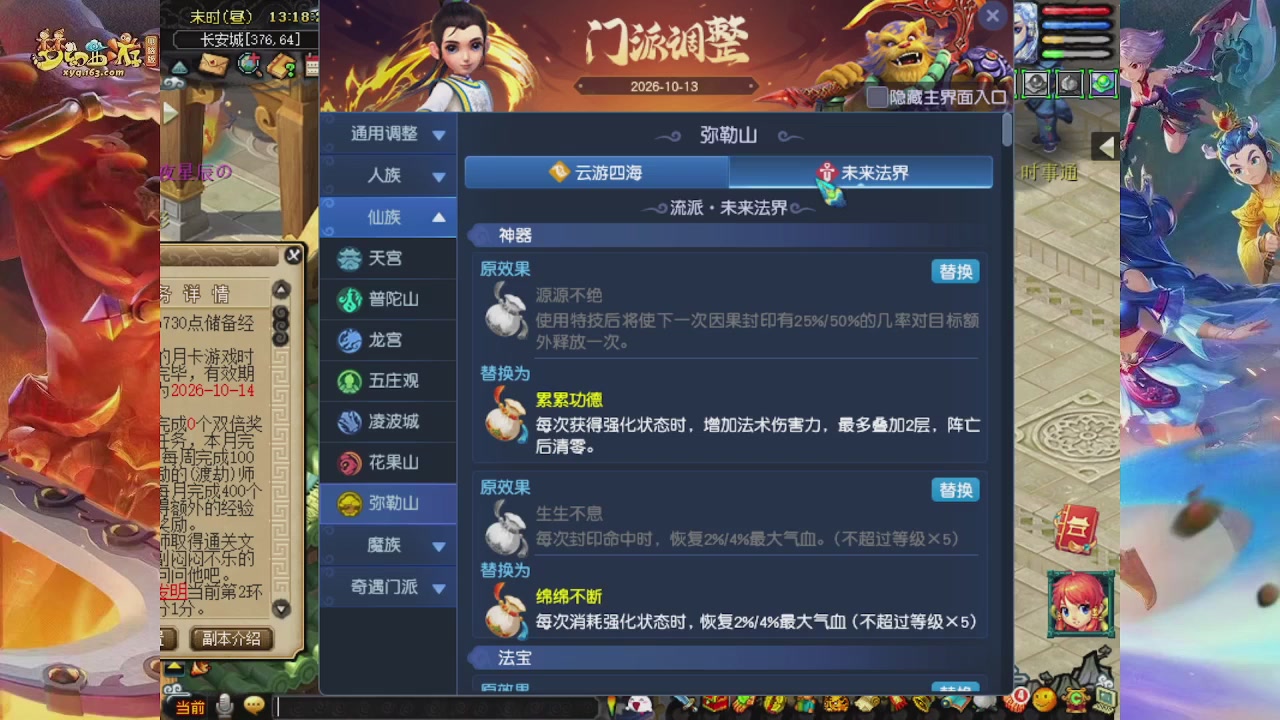 2026年10月门派调整解析
