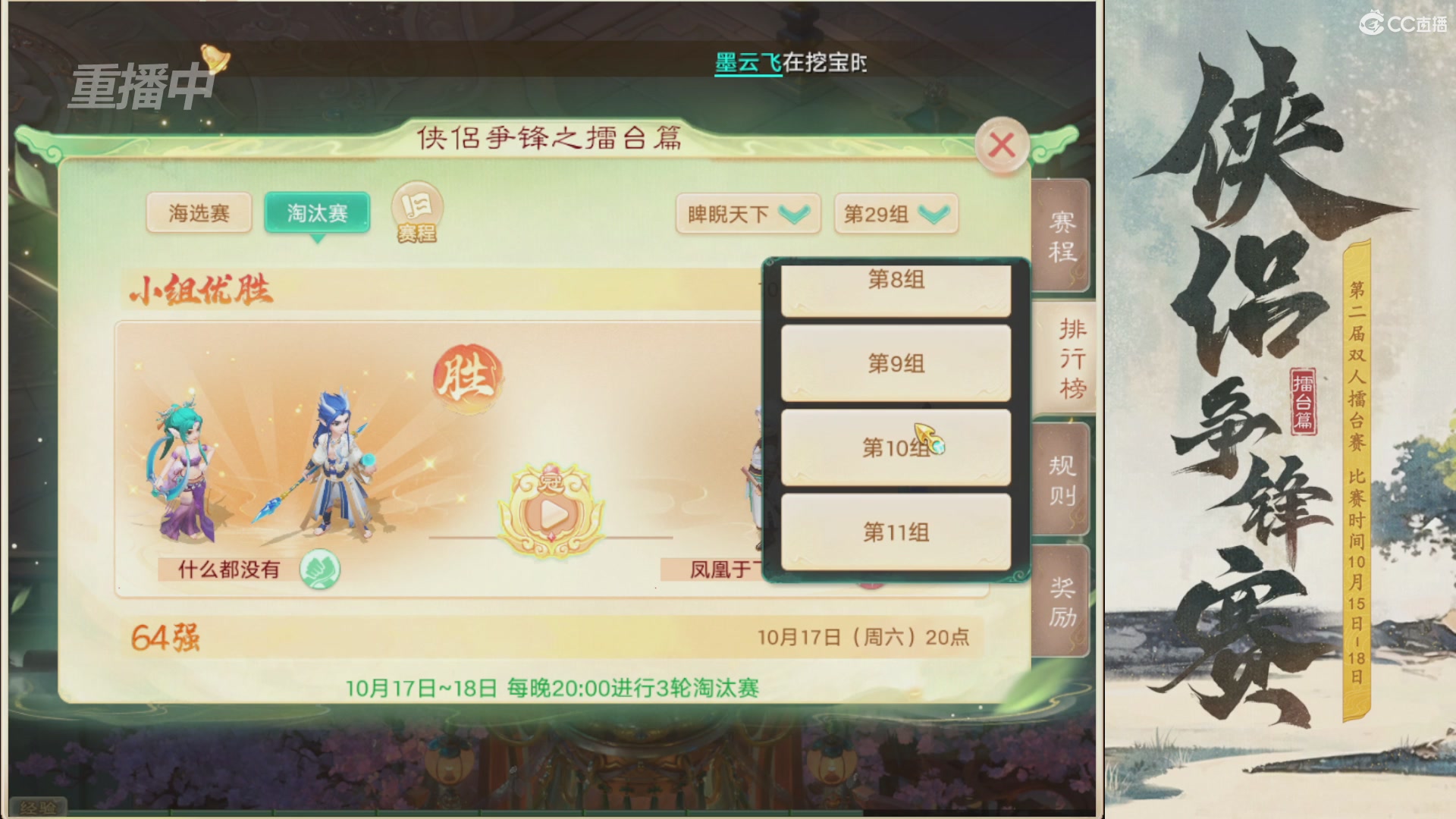 【重播】2026侠侣争锋赛擂台篇