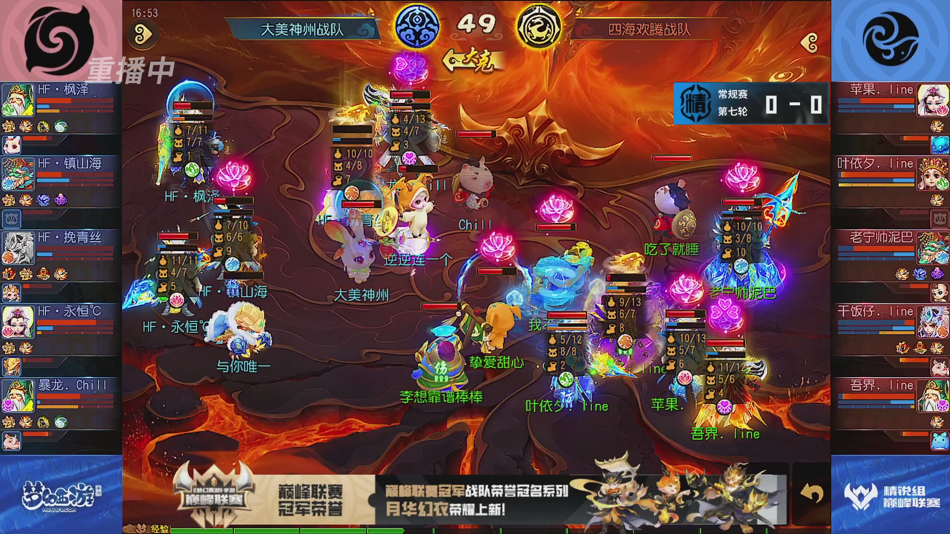 巅峰联赛S13–精锐组第七轮