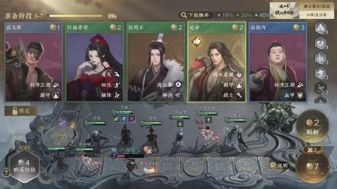 【重播】逆水寒侠棋争霸赛S2