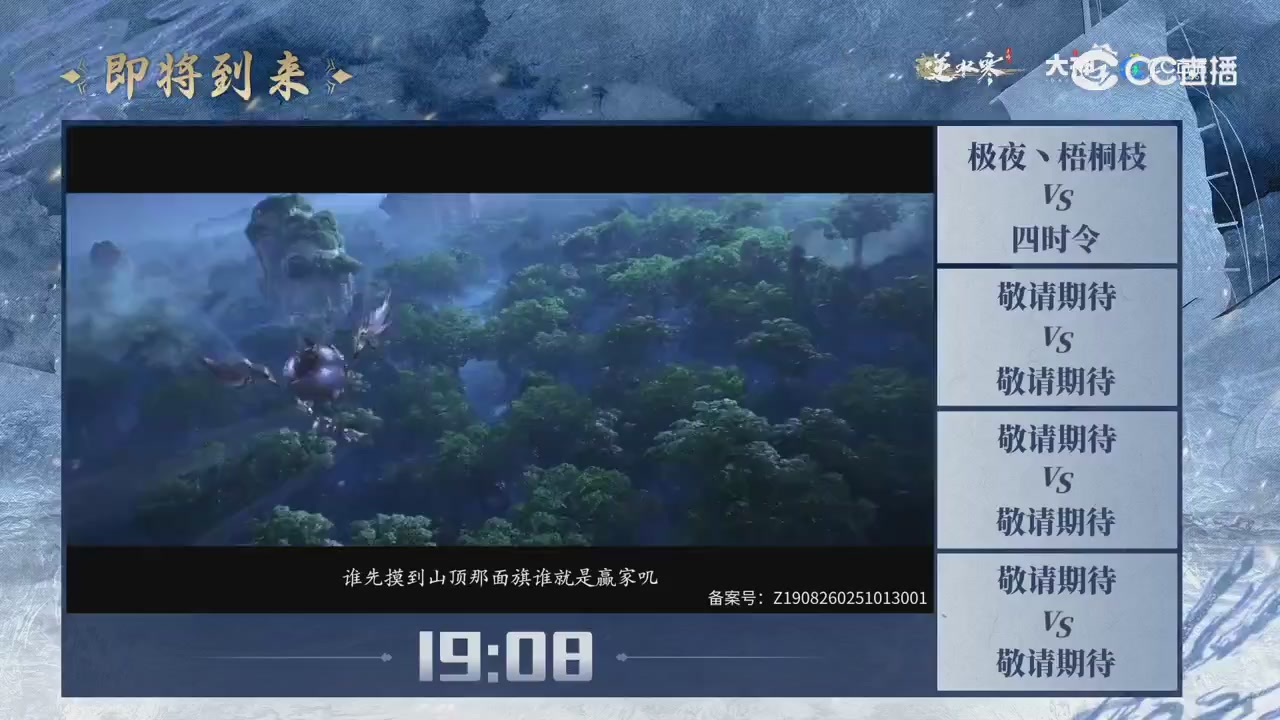【重播】剑影杯S3