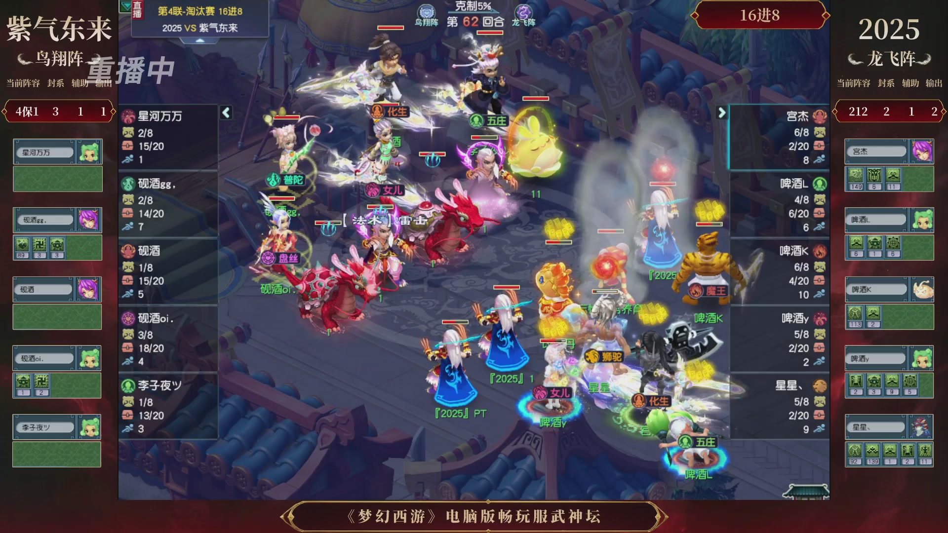 【重播】第4届畅玩服武神坛-淘汰赛