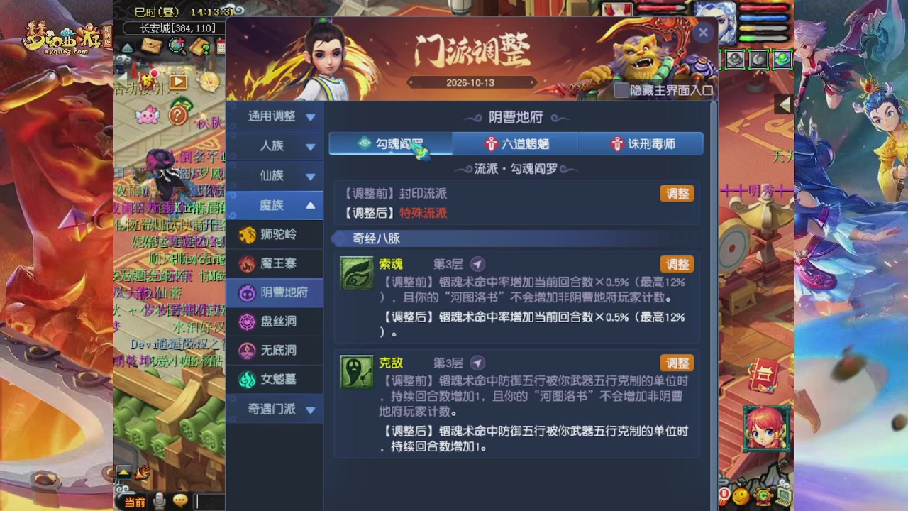 2026年10月门派调整解析