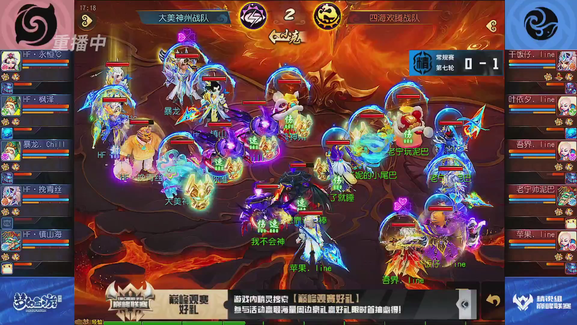 巅峰联赛S13–精锐组第七轮