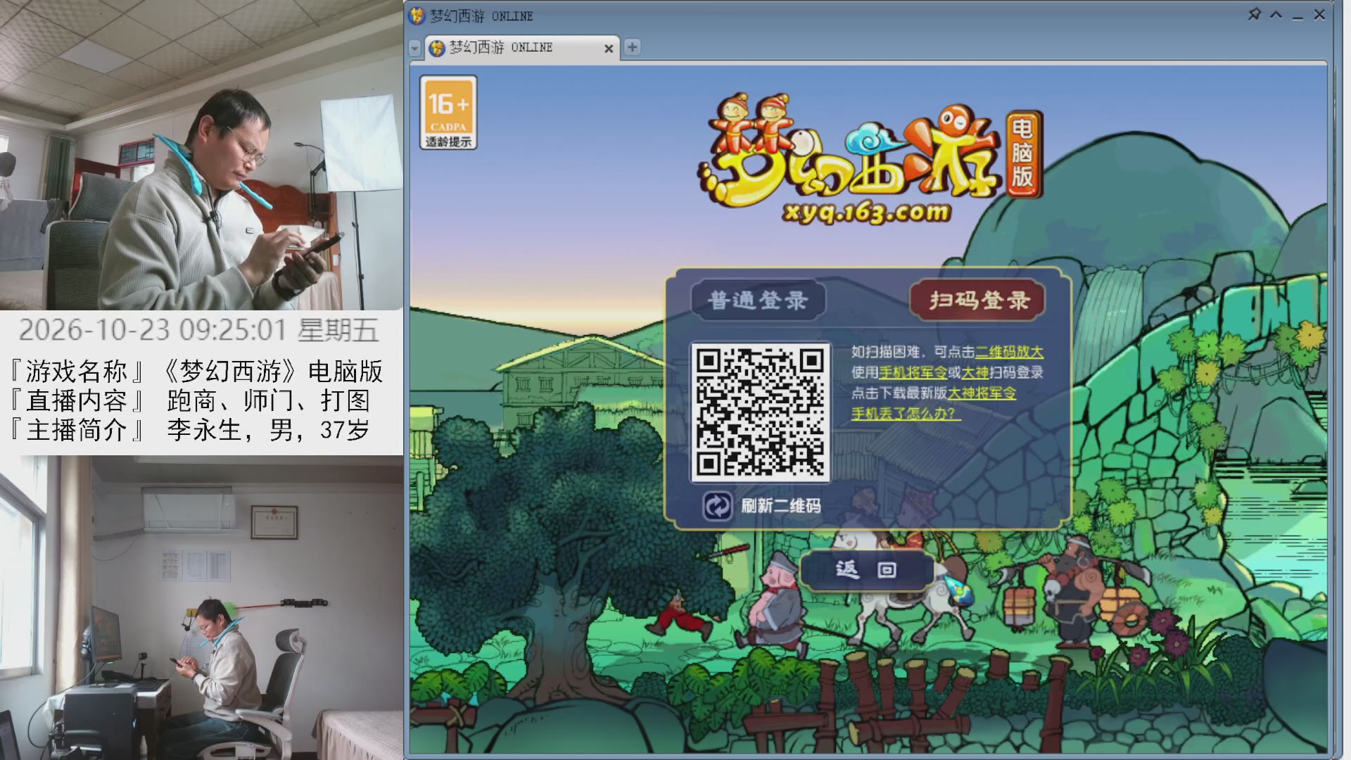 李永生直播间