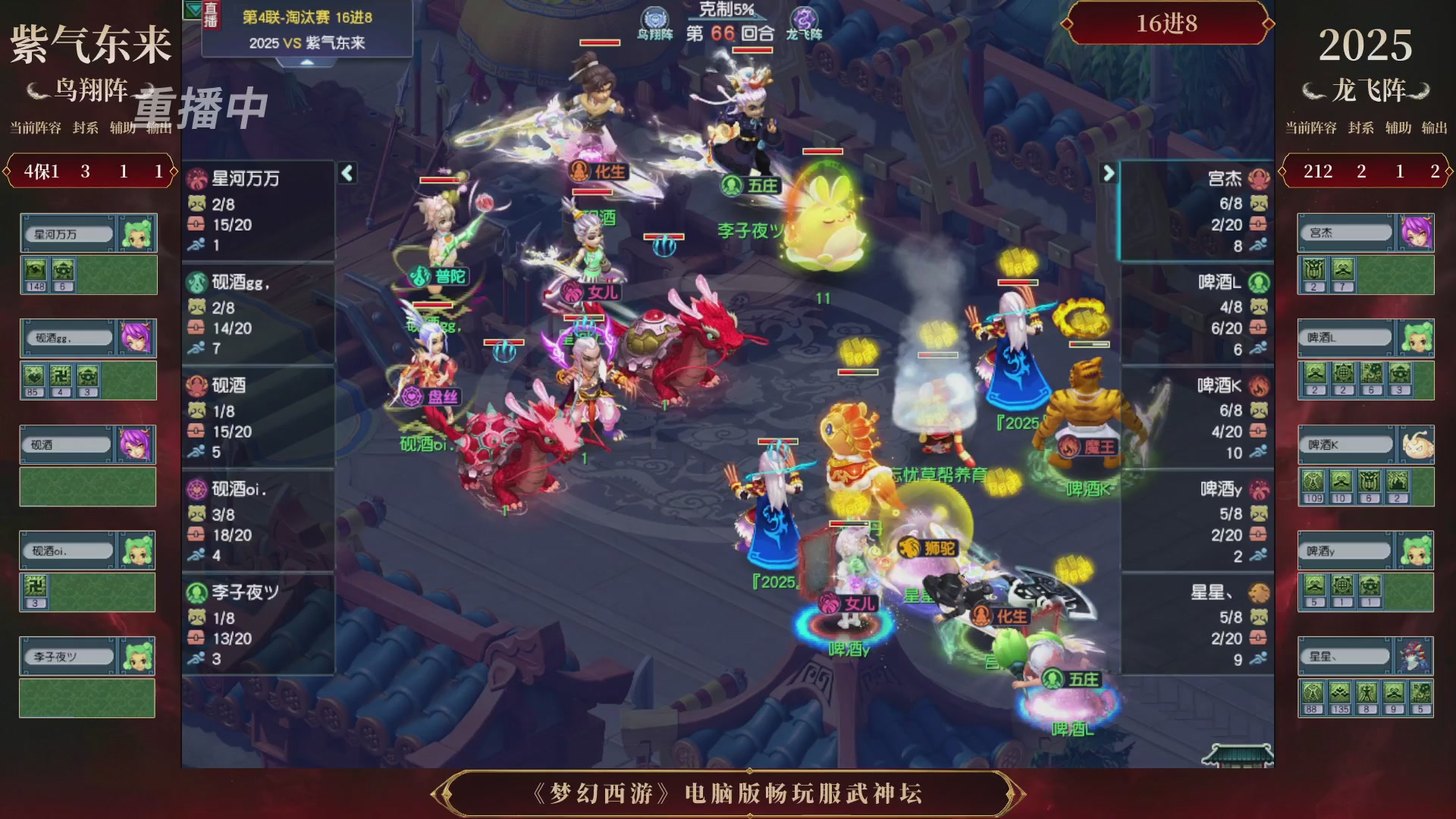【重播】第4届畅玩服武神坛-淘汰赛