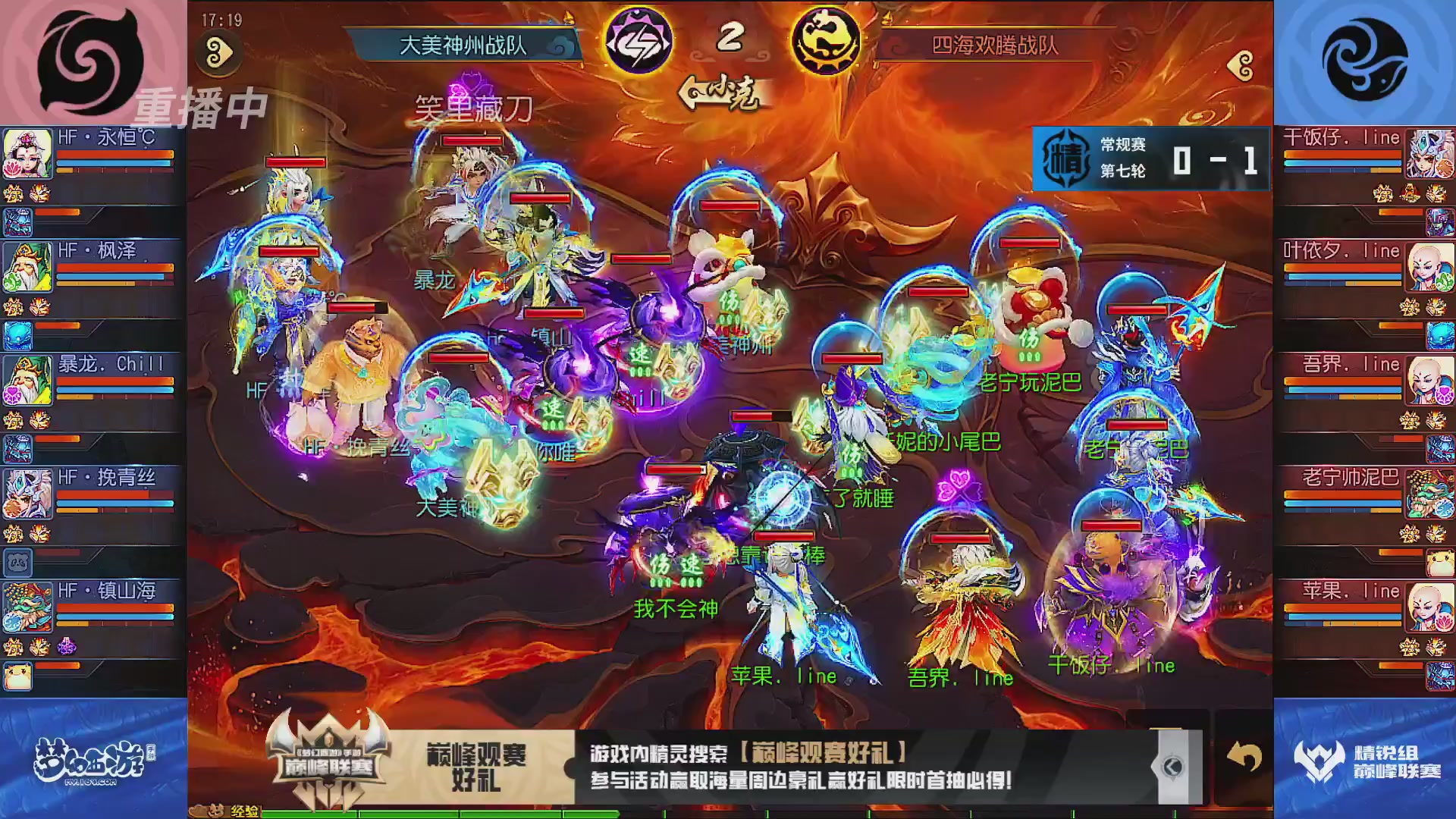 巅峰联赛S13–精锐组第七轮