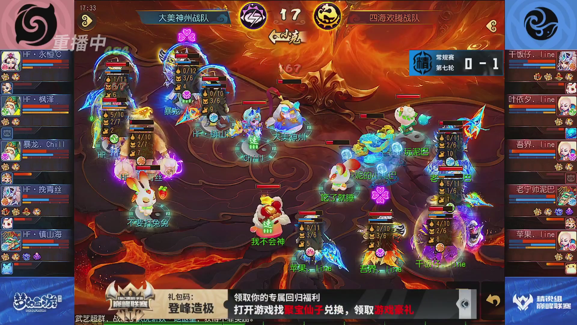 巅峰联赛S13–精锐组第七轮