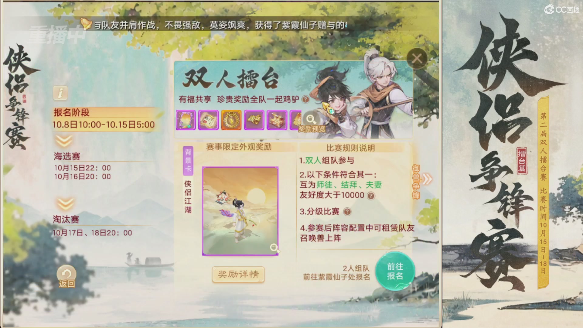 【重播】2026侠侣争锋赛擂台篇