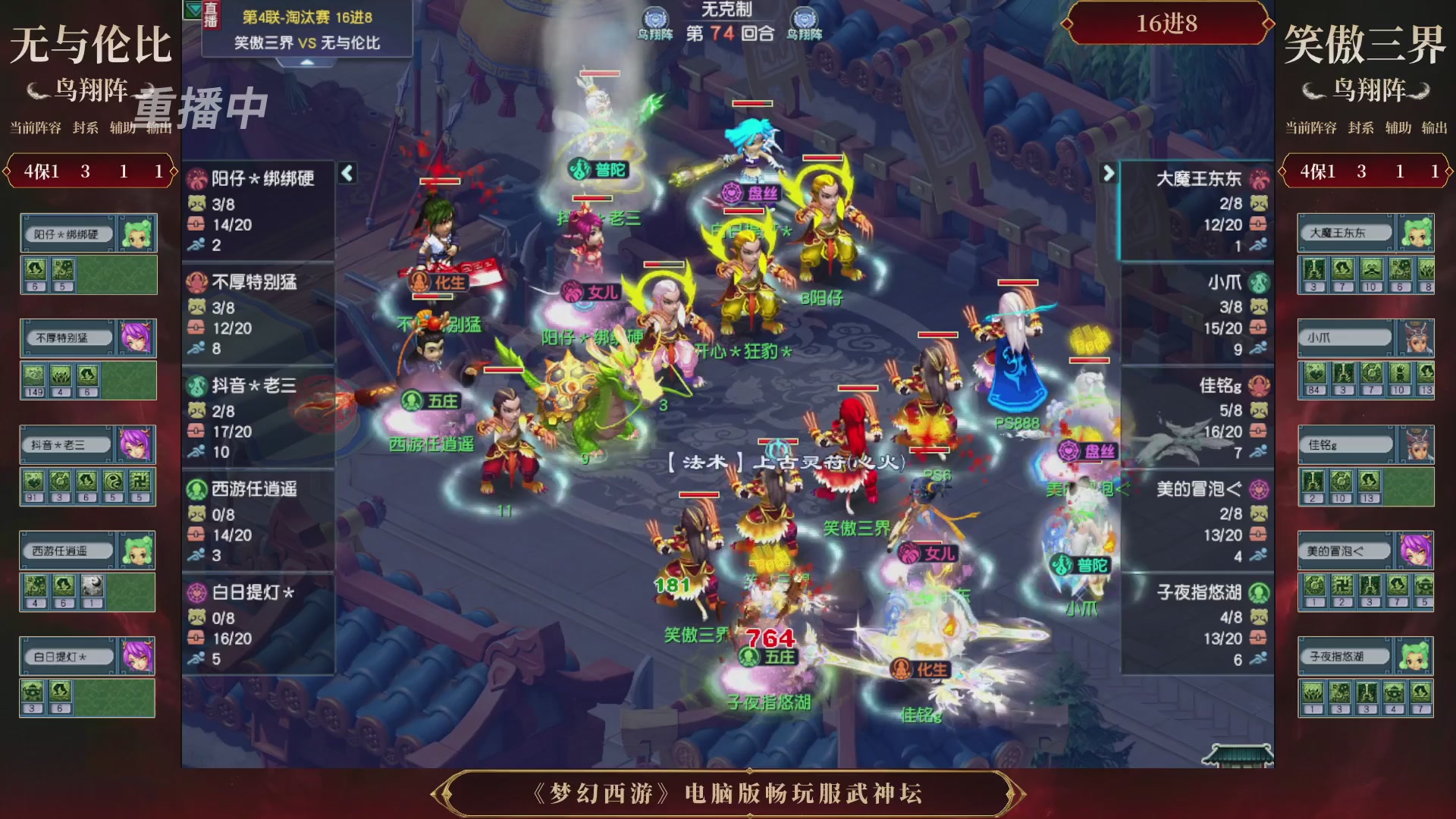 【重播】第4届畅玩服武神坛-淘汰赛