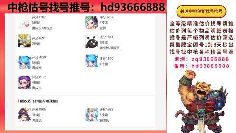 第一估价找号帮推  物价把控师让你买卖无