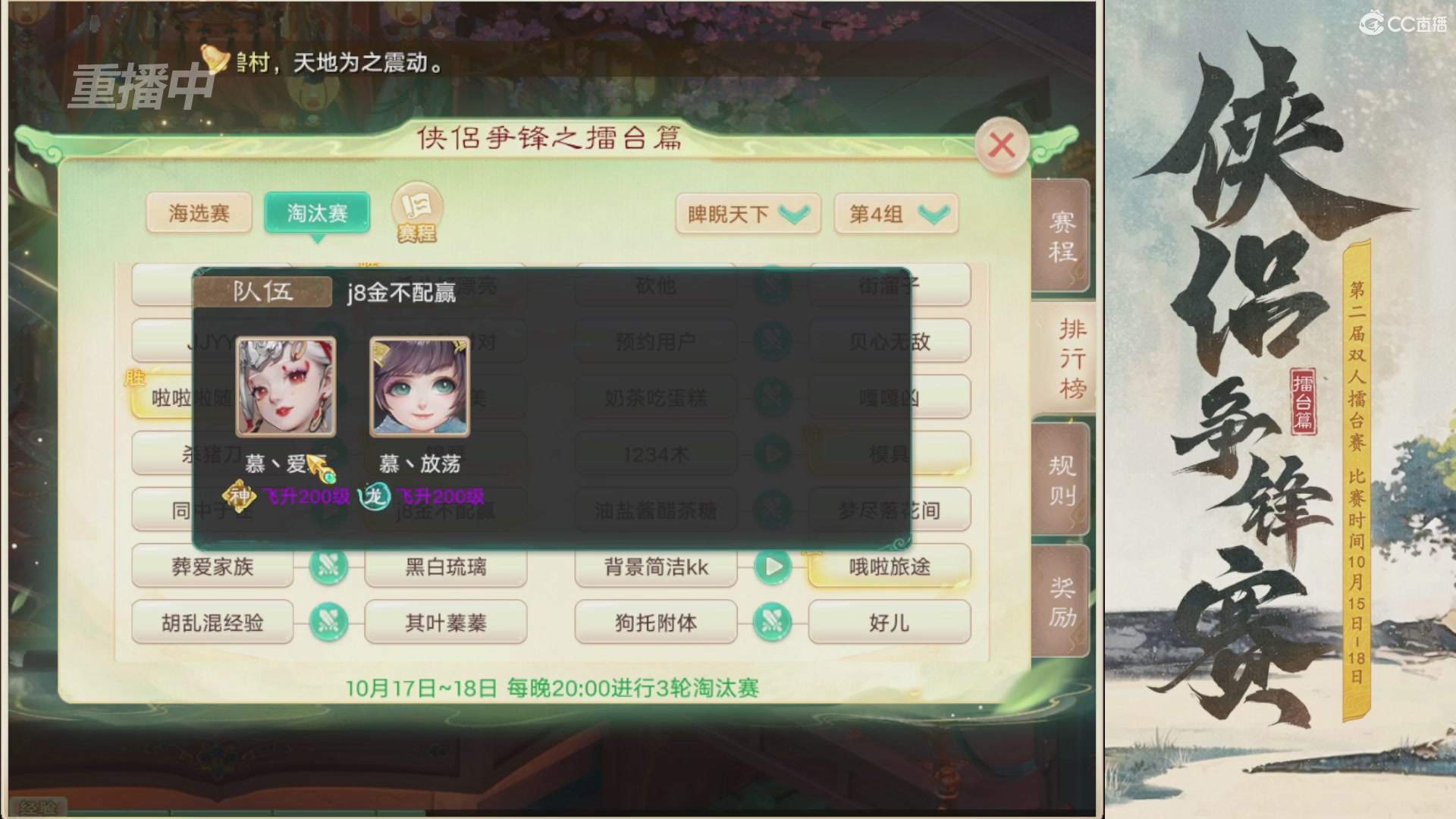 【重播】2026侠侣争锋赛擂台篇