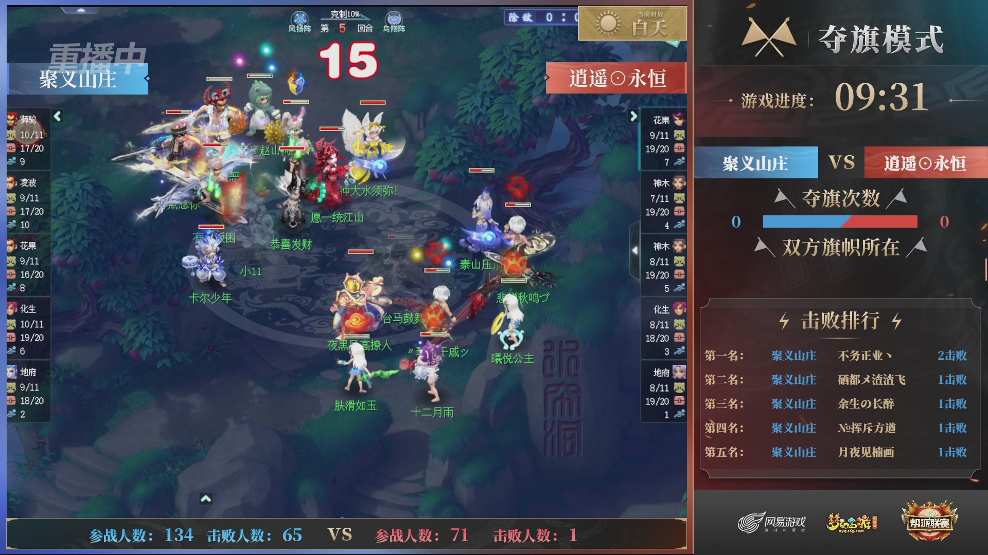 【重播】第45联帮派联赛-夺旗模式