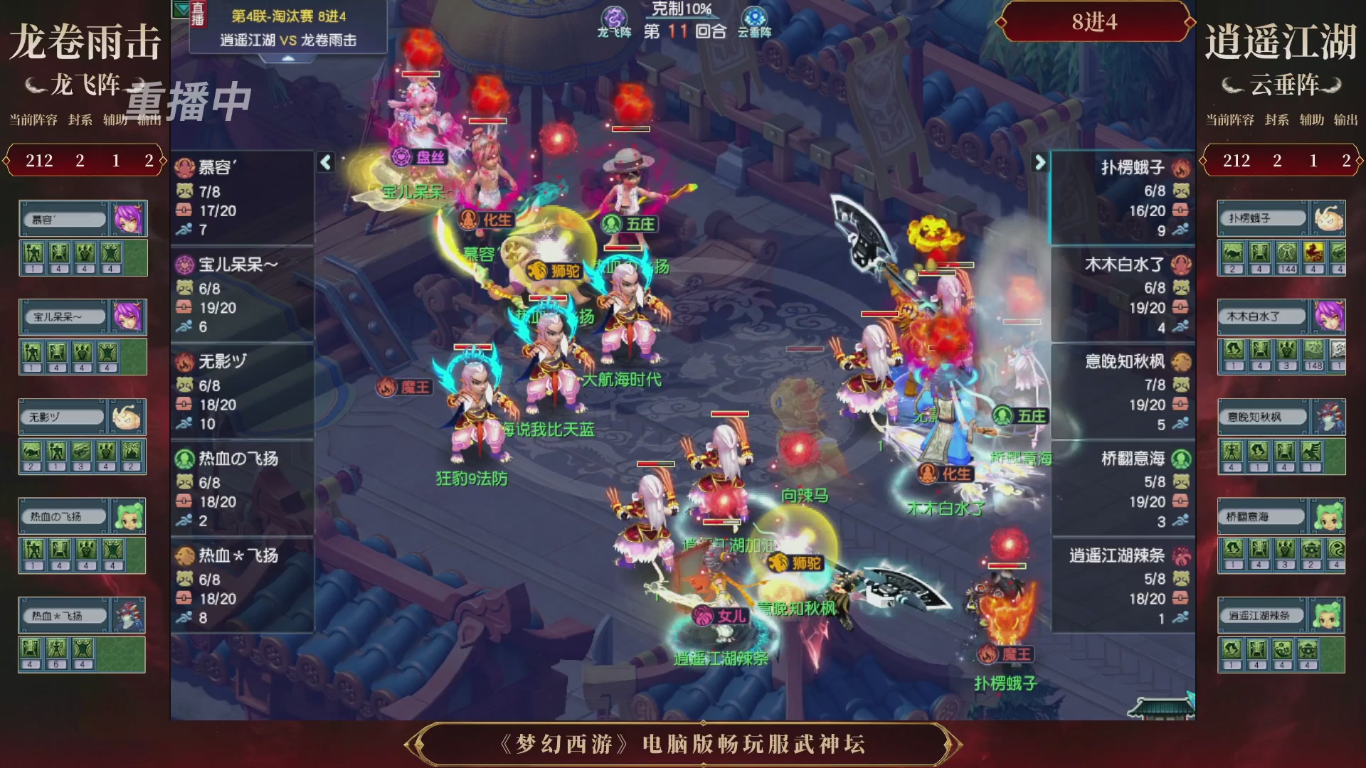 【重播】第4届畅玩服武神坛-淘汰赛