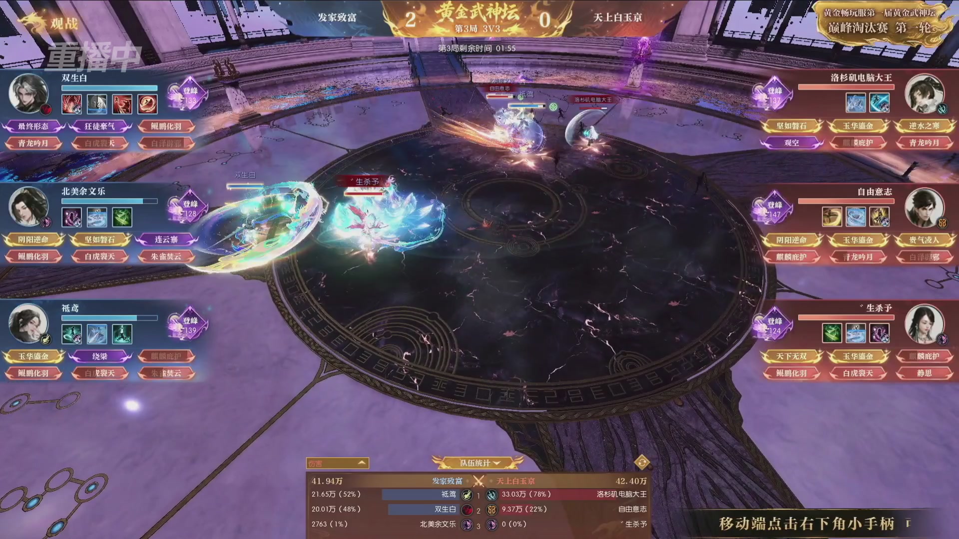 【重播】逆水寒黄金畅玩服首届黄金武神坛赛区决赛