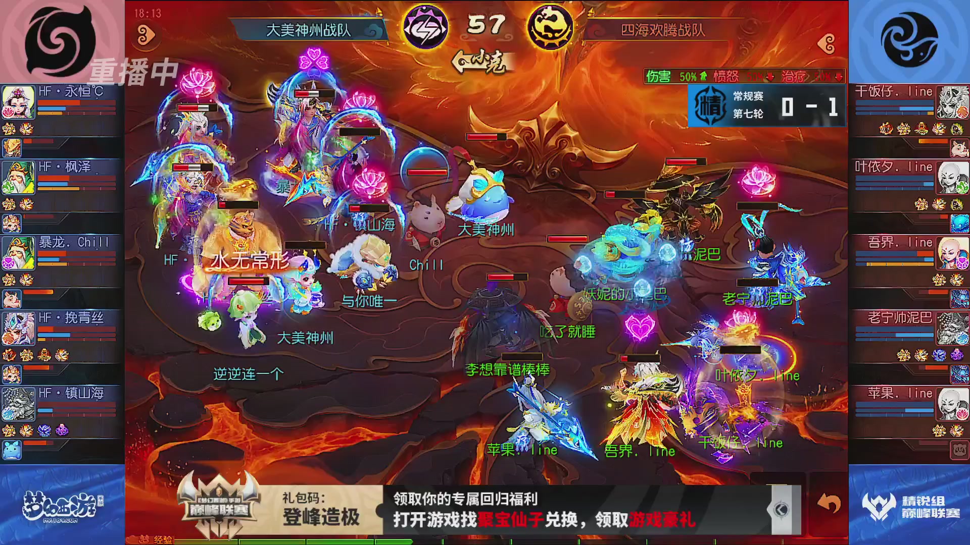 巅峰联赛S13–精锐组第七轮