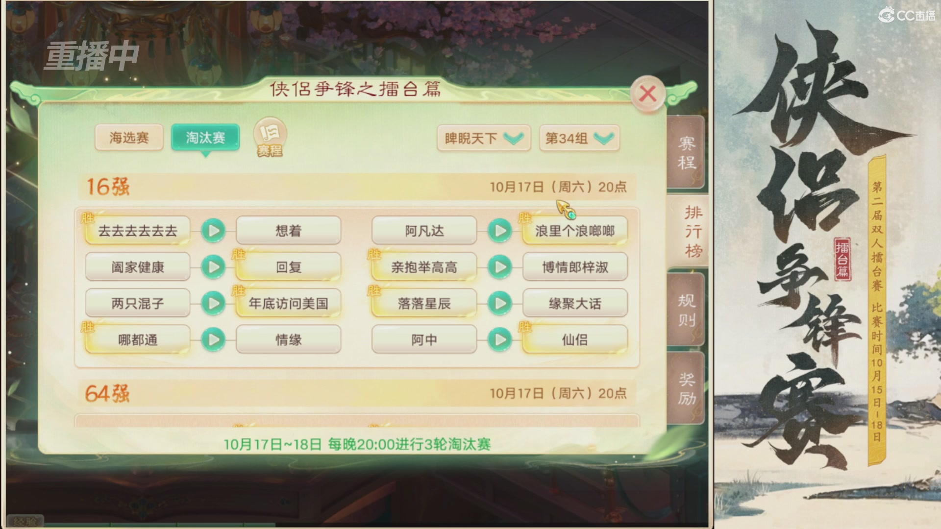 【重播】2026侠侣争锋赛擂台篇