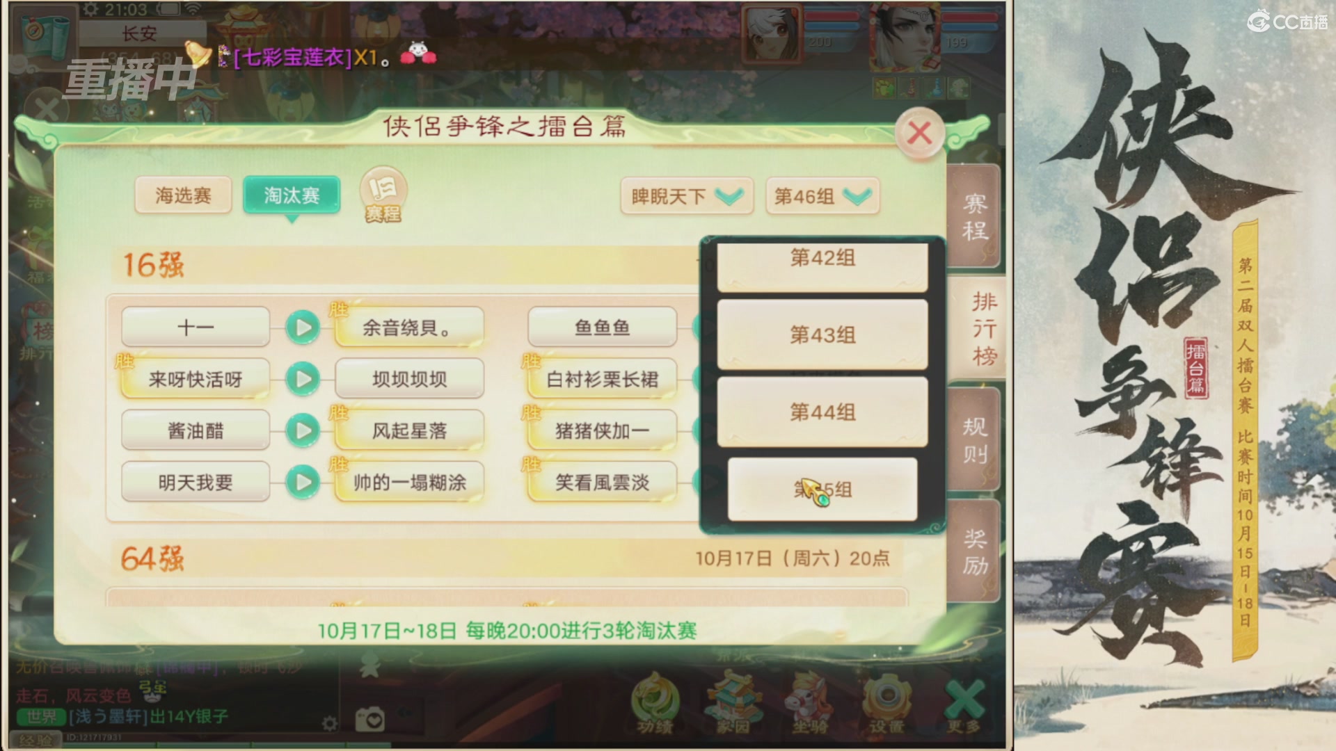 【重播】2026侠侣争锋赛擂台篇