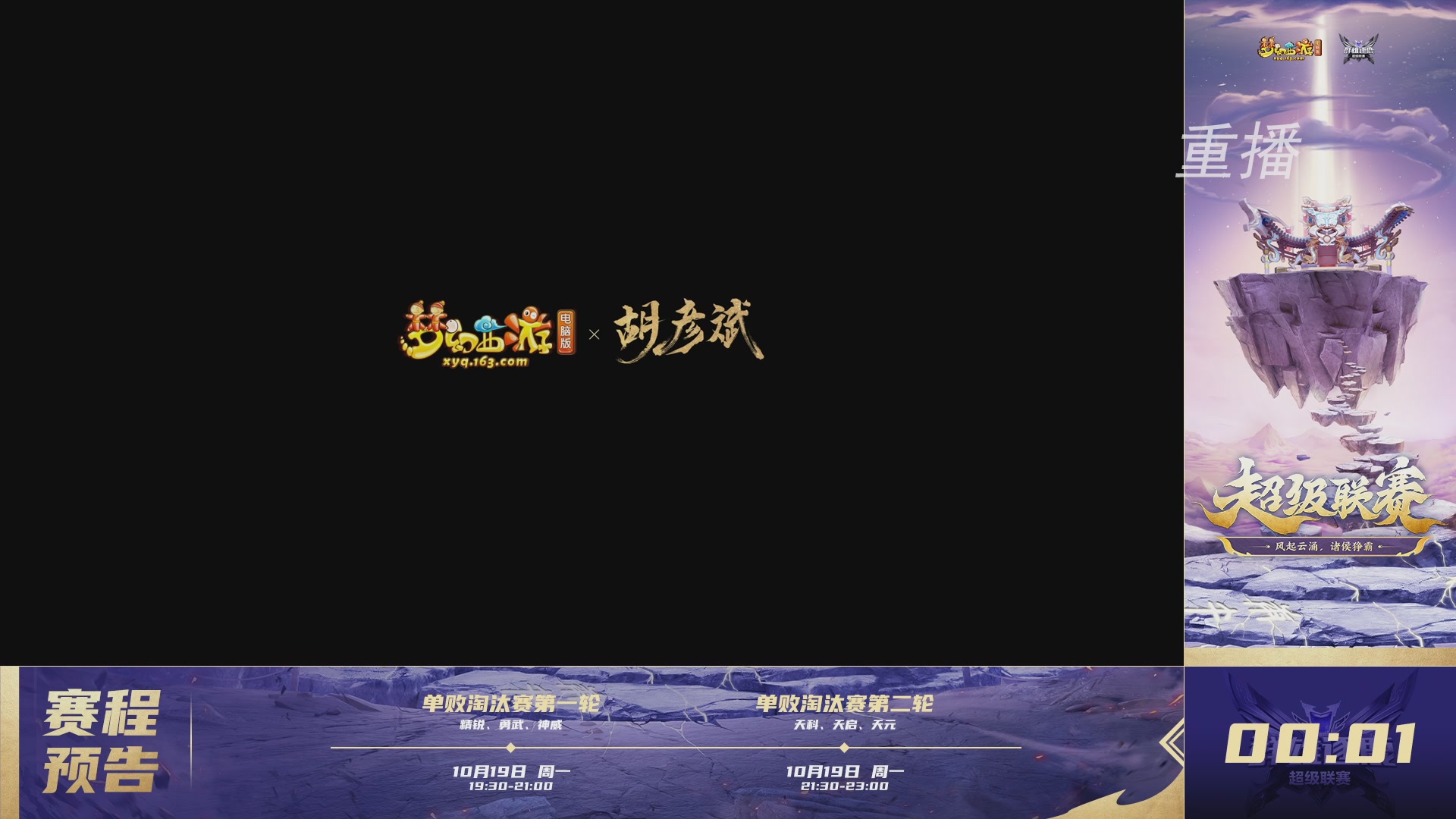 【重播】群雄逐鹿超级联赛S6-常规赛