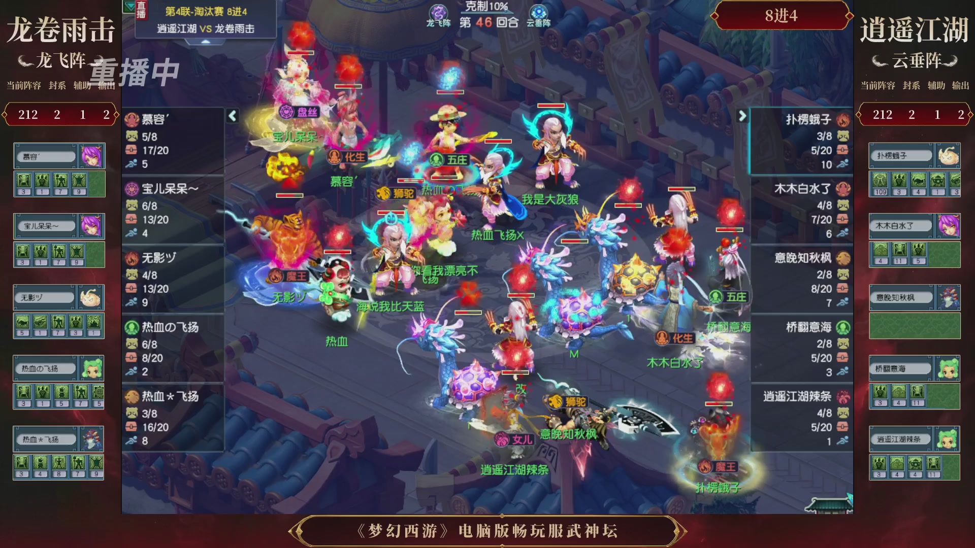 【重播】第4届畅玩服武神坛-淘汰赛