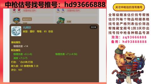 第一估价找号帮推  物价把控师让你买卖无