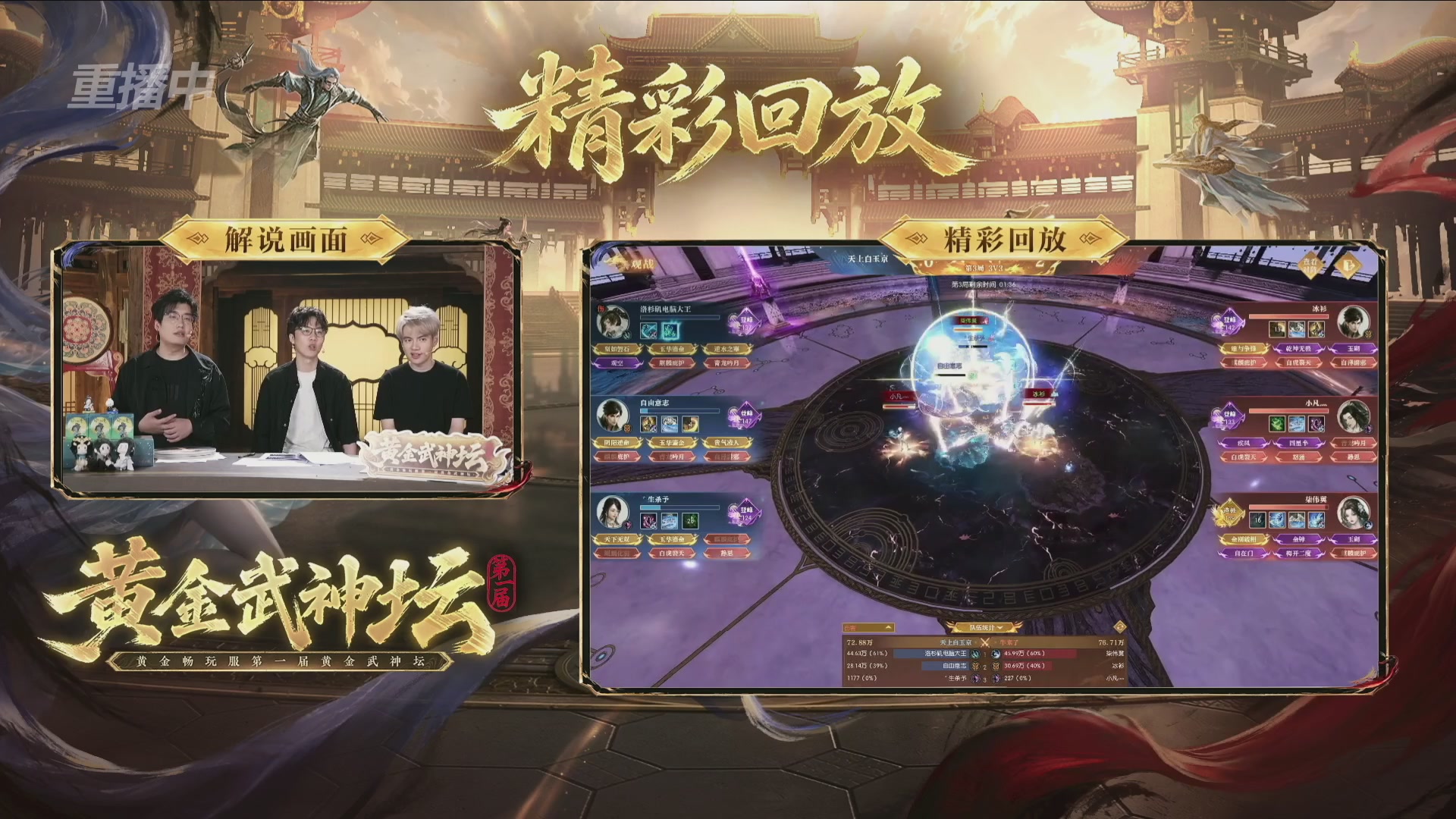 【重播】逆水寒黄金畅玩服首届黄金武神坛赛区决赛