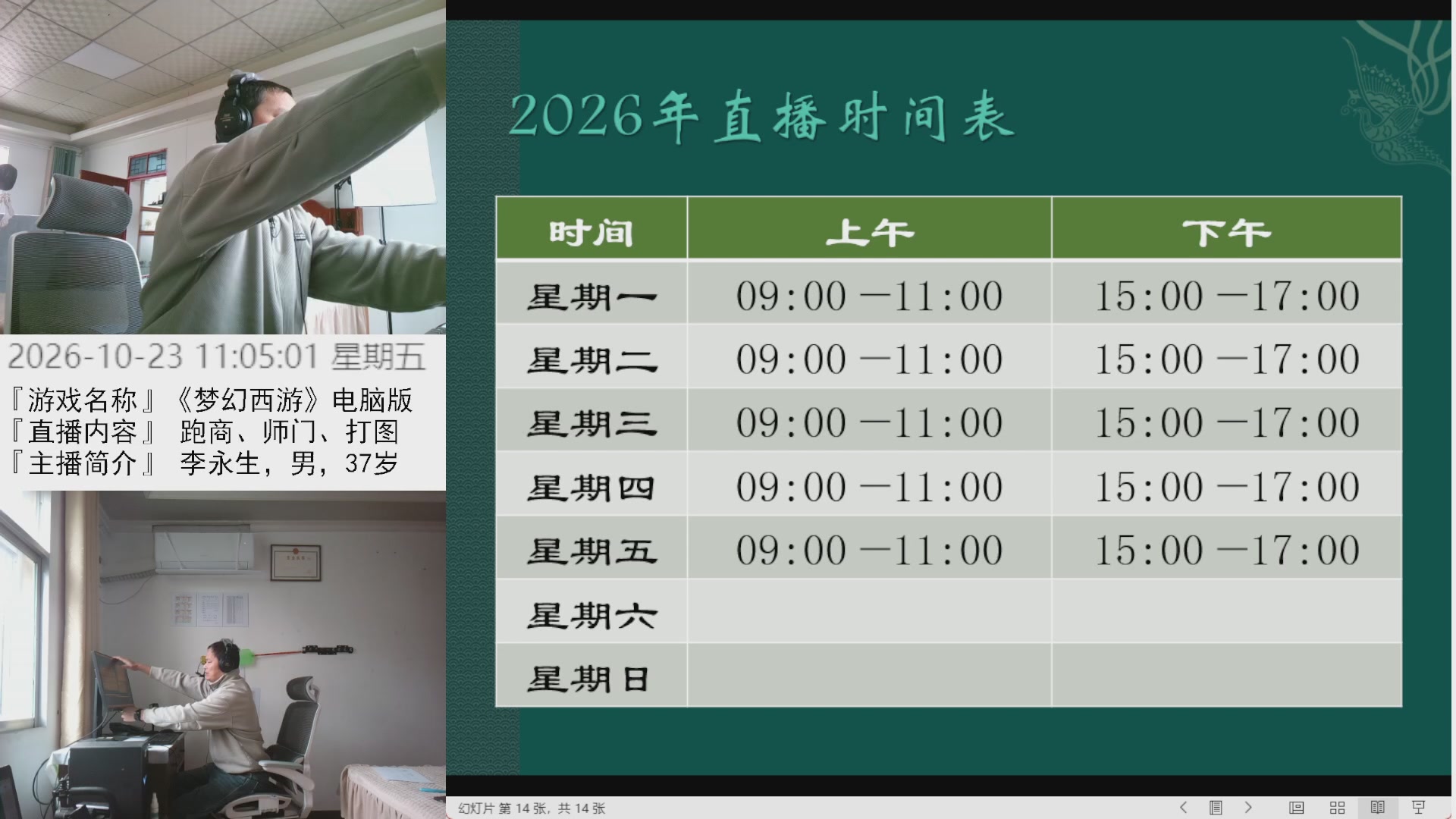 李永生直播间