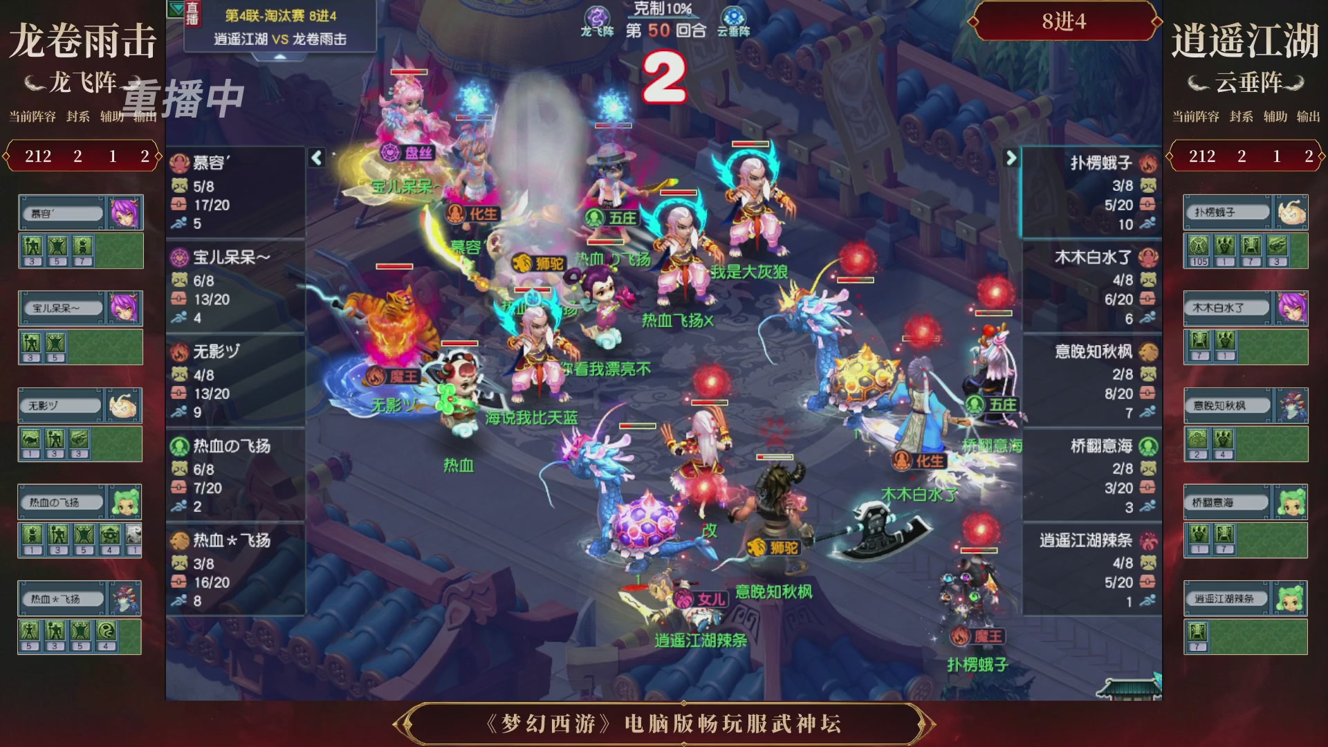 【重播】第4届畅玩服武神坛-淘汰赛
