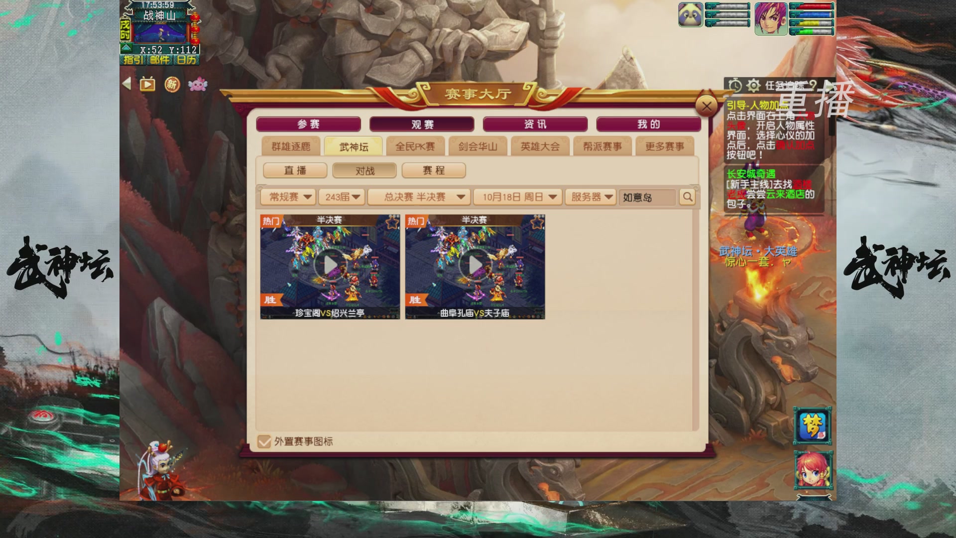 【重播】第243届武神坛-淘汰赛