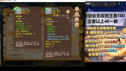 超专业接蜃境九转托管