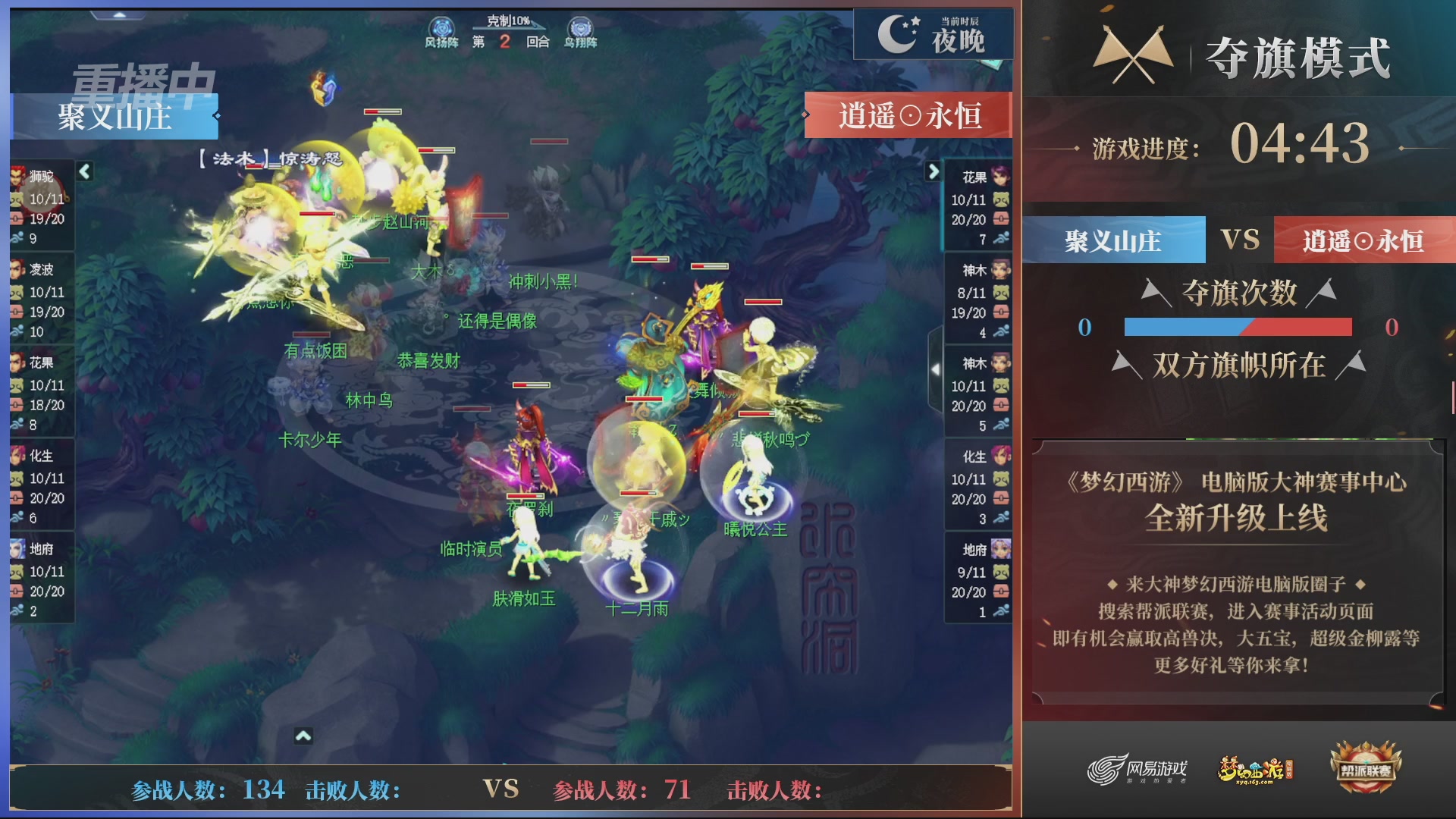【重播】第45联帮派联赛-夺旗模式
