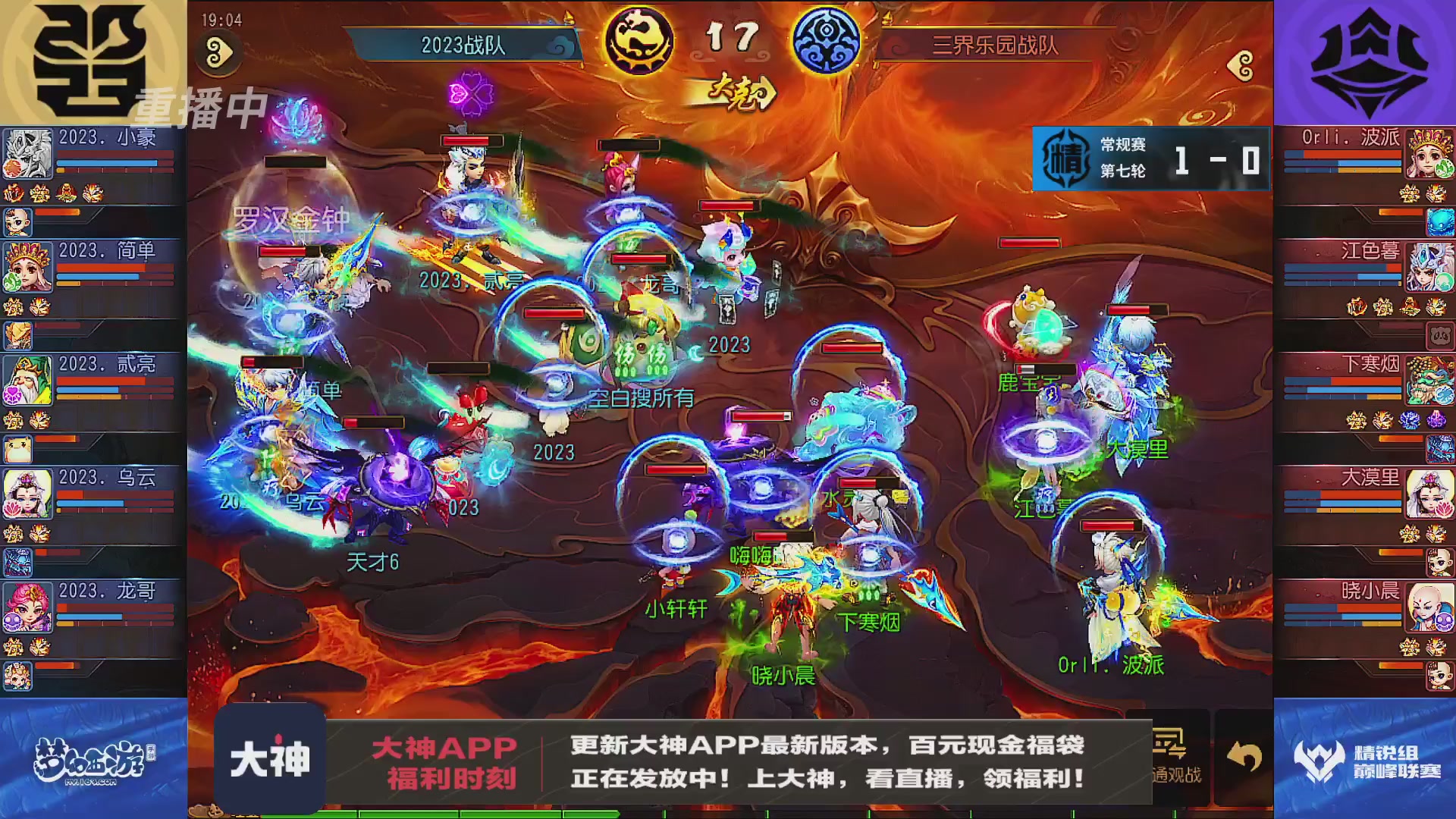 巅峰联赛S13–精锐组第七轮