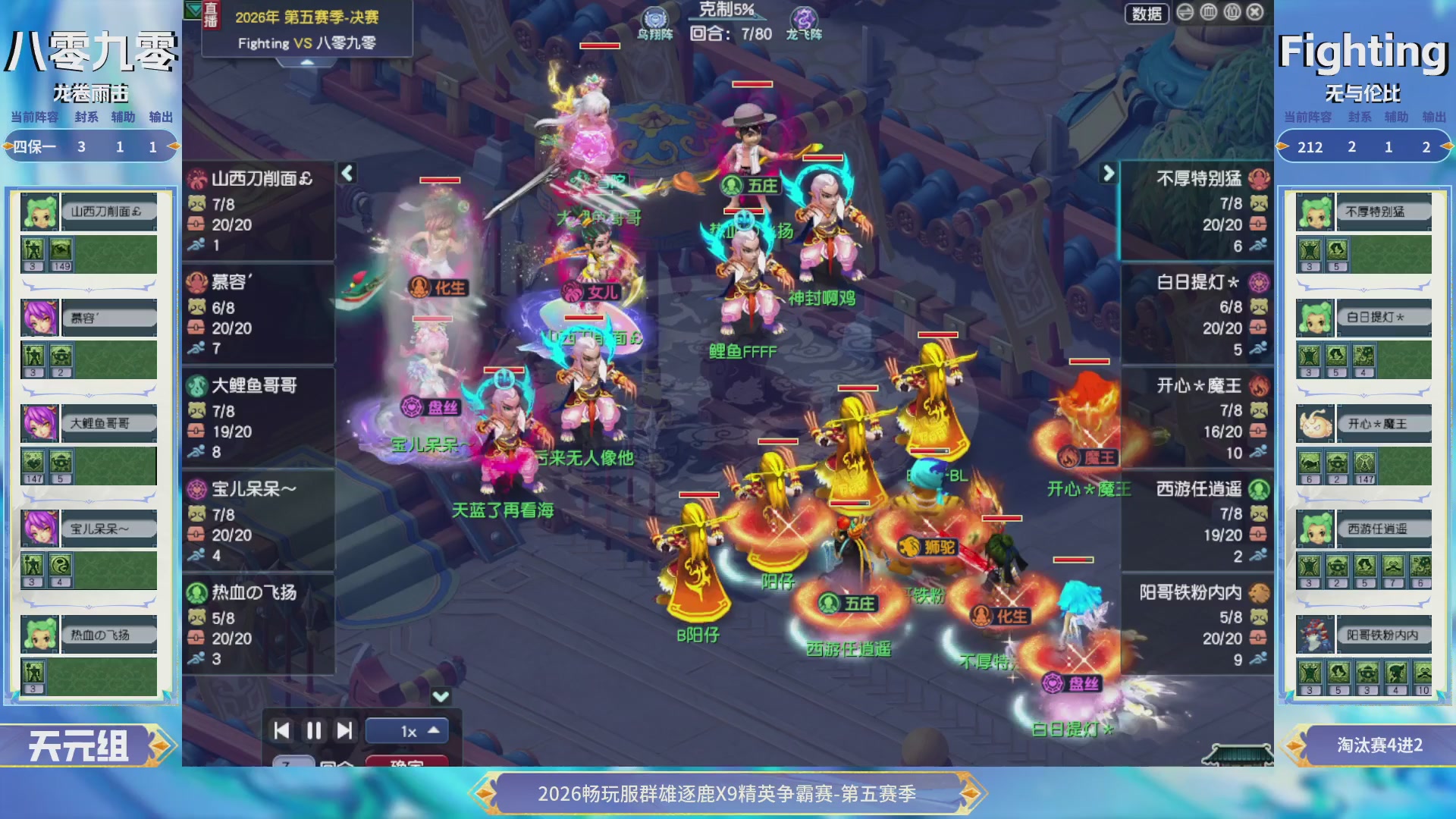 【重播】畅玩服群雄逐鹿X9第五赛季-淘汰赛
