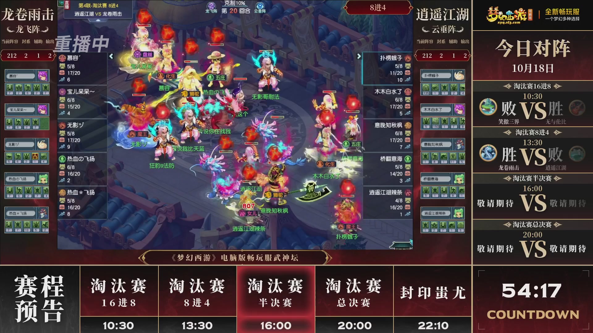 【重播】第4届畅玩服武神坛-淘汰赛