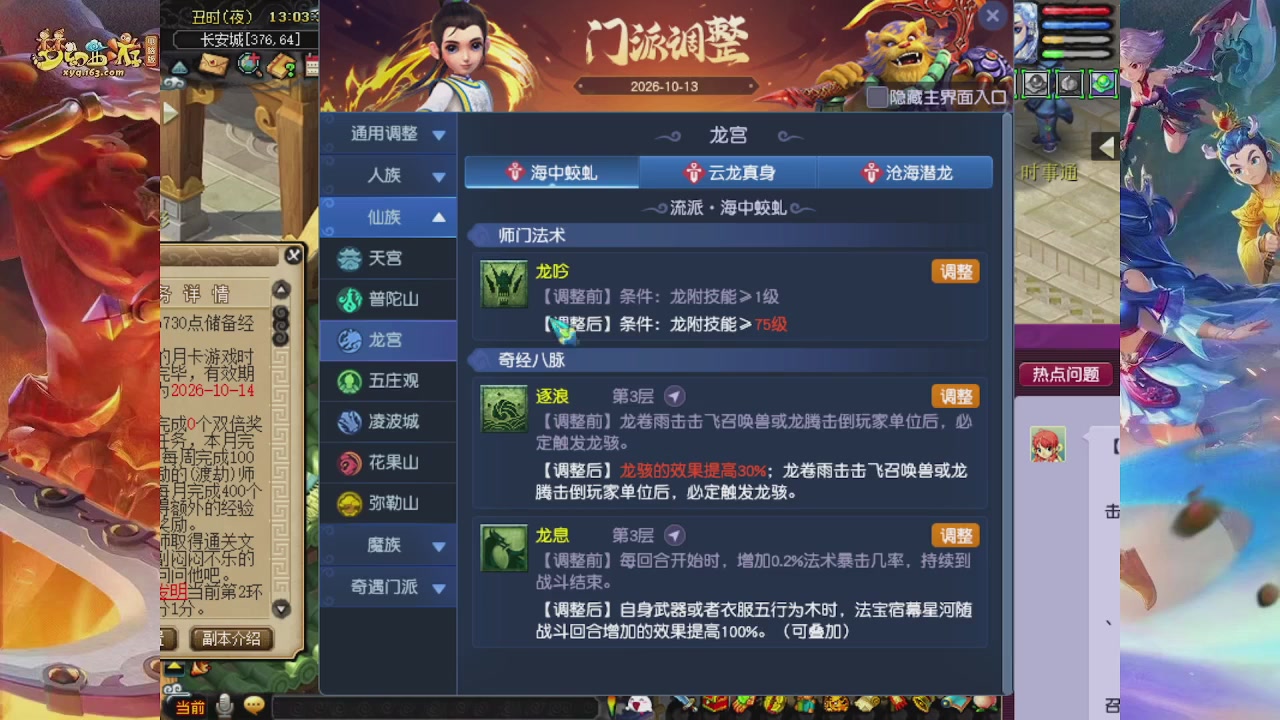 2026年10月门派调整解析