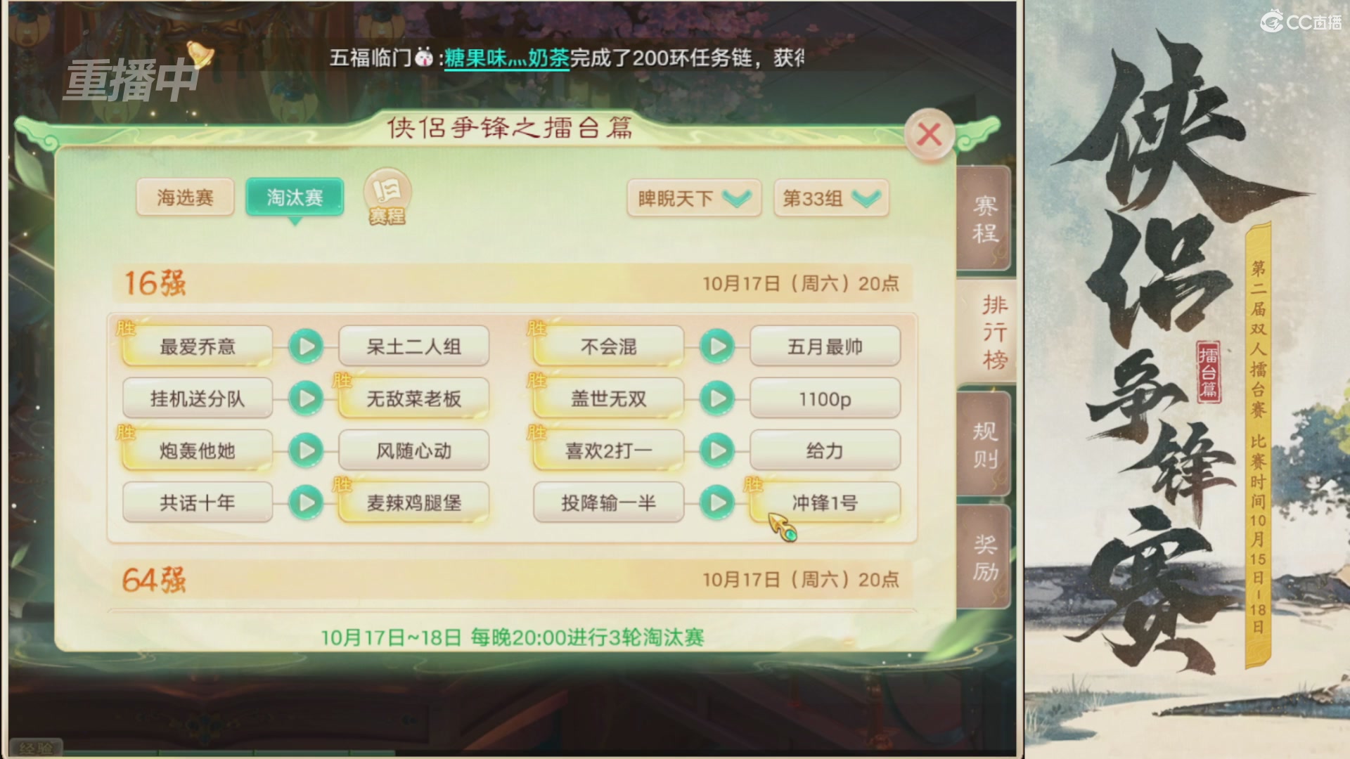 【重播】2026侠侣争锋赛擂台篇
