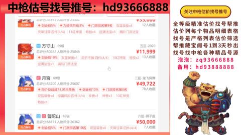 第一估价找号帮推  物价把控师让你买卖无