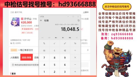 第一估价找号帮推  物价把控师让你买卖无