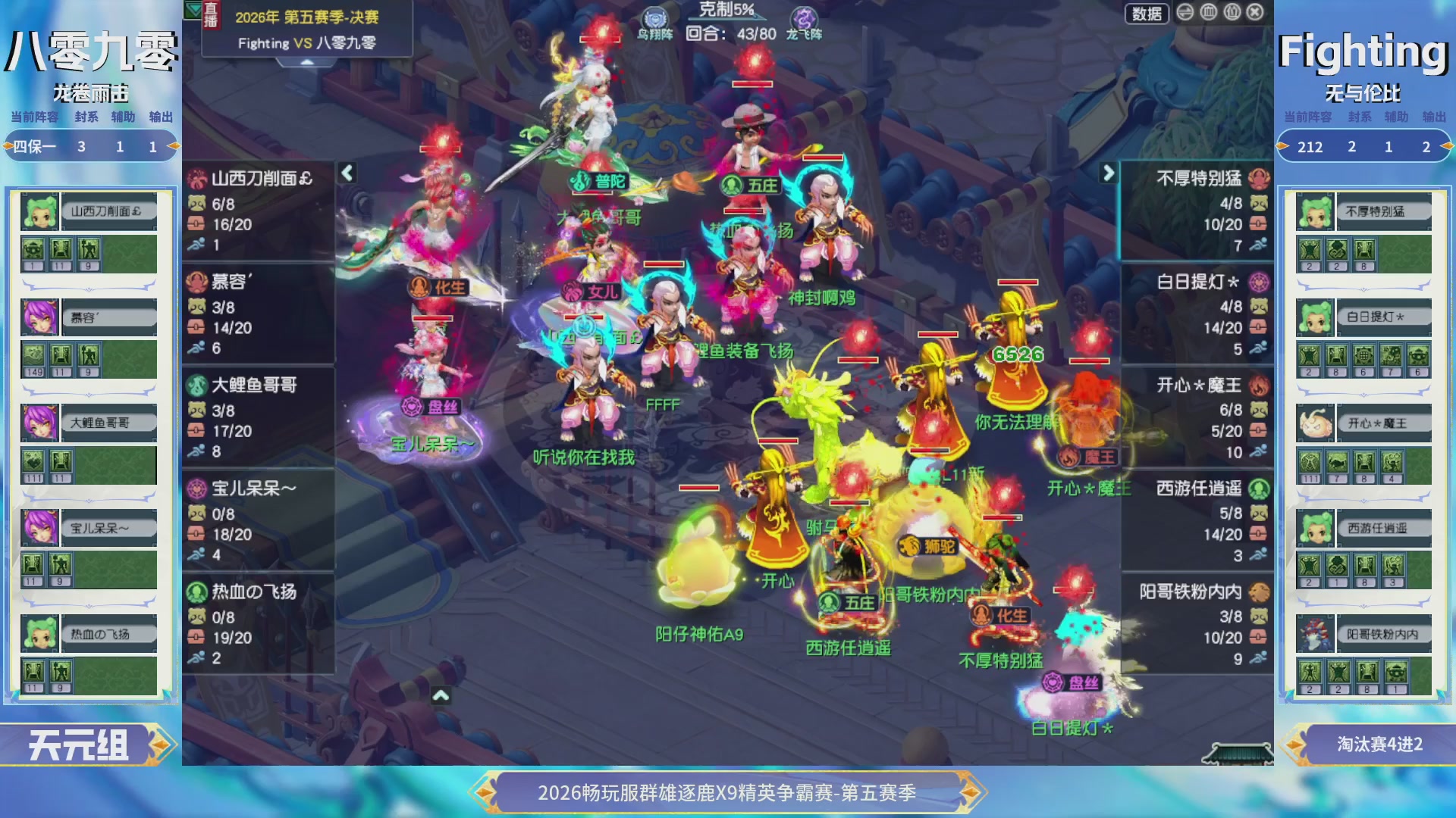 【重播】畅玩服群雄逐鹿X9第五赛季-淘汰赛
