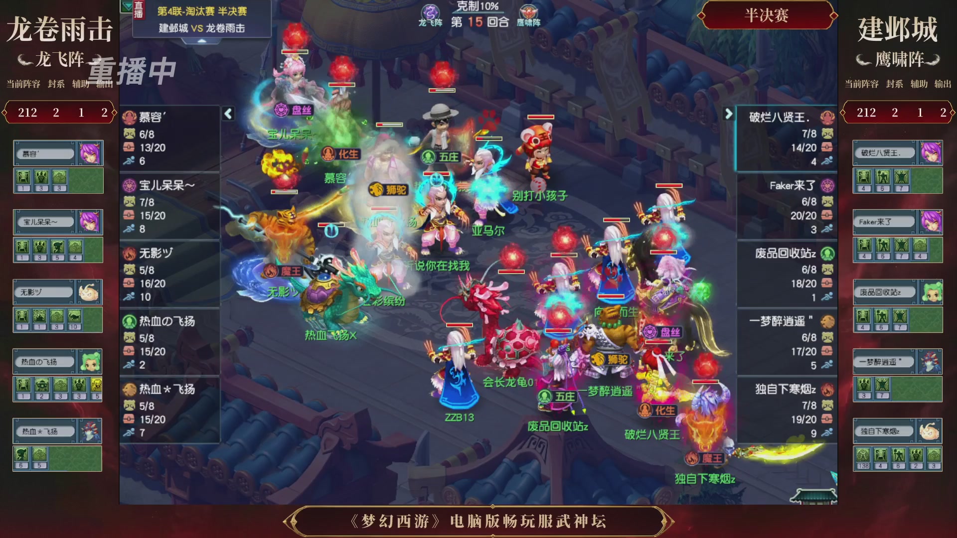 【重播】第4届畅玩服武神坛-淘汰赛