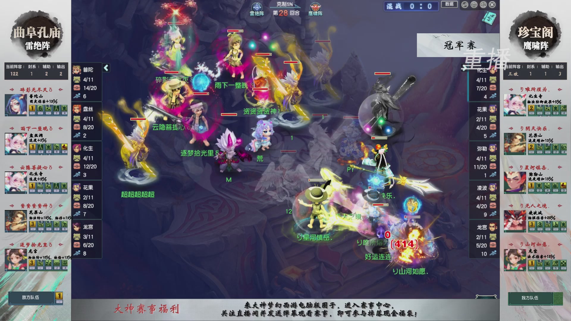 【重播】第243届武神坛-淘汰赛